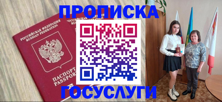 временная прописка в Полевском