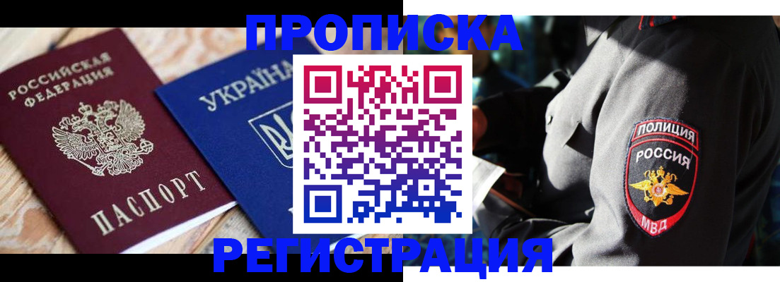 прописка для работы в Полевском