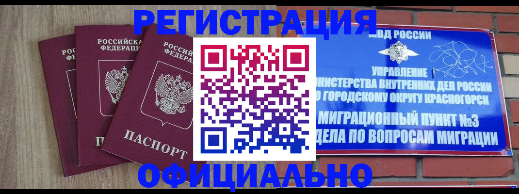 регистрация по РВП в Полевском