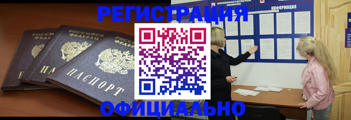 законное оформление прописки в Полевском